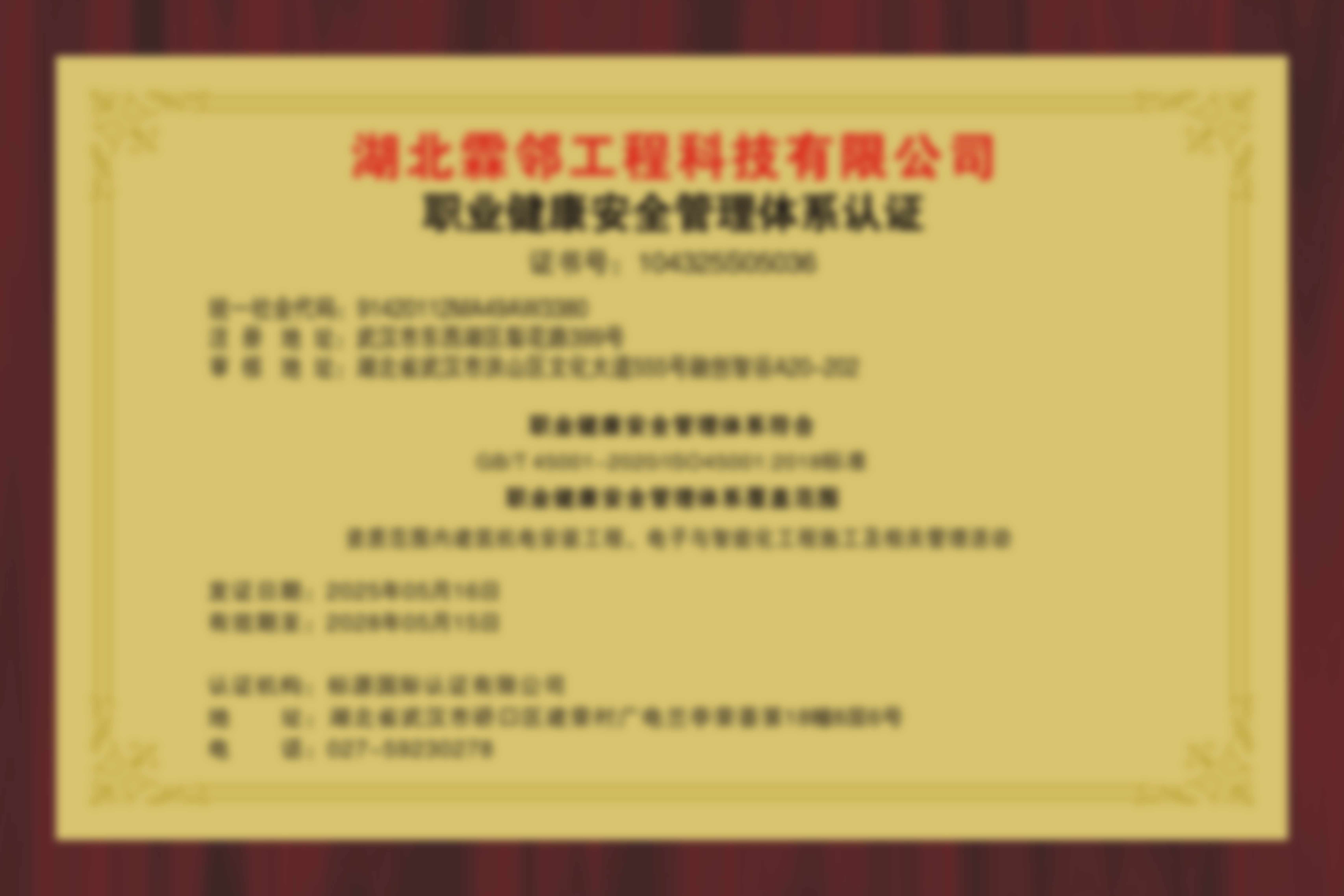 职业健康安全管理体系认证